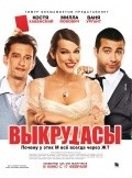 Another movie Vyikrutasyi of the director Levan Gabriadze.