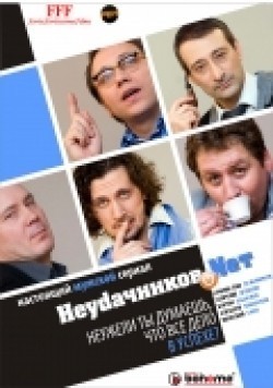 Another movie Neudachnikov.net (serial) of the director Artem Nasyibulin.