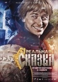 Another movie Realnaya skazka of the director Andrey Marmontov.
