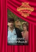 Another movie Smotrite, kto prishel! of the director Boris Morozov.