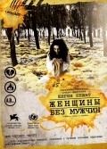 Another movie Jenschinyi bez mujchin of the director Shirin Neshat.
