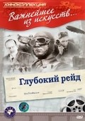 Another movie Glubokiy reyd of the director Petr Malahov.