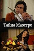 Another movie Tayna Maestro of the director Nikolay Fedyuk.
