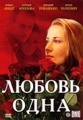 Another movie Lyubov odna of the director Igor Kopylov.