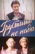 Another movie Grustit ne nado of the director Oleg Yeryshev.