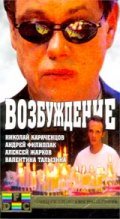Another movie Vozbujdenie of the director Tatyana Magadan.