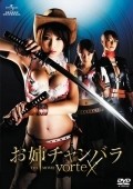 Another movie Oneechanbara: The Movie - Vortex of the director Tsuyoshi Syodzi.
