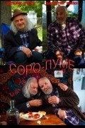 Another movie Soro-Lume of the director Alla Limanskaya.