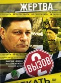 Another movie Vyizov 2 of the director Aleksandr Burtsev.
