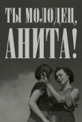 Another movie Tyi molodets, Anita! of the director Vladimir Kochetov.