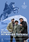 Another movie Stsenyi iz jizni bogemyi of the director Konstantin Seliverstov.