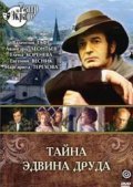 Another movie Tayna Edvina Druda of the director Aleksandr Orlov.