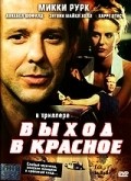 Another movie Exit in Red of the director Yurek Bogayevicz.