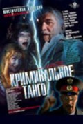 Another movie Kriminalnoe tango of the director Din Mokhamatdinov.
