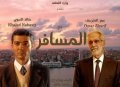 Another movie Al Mosafer of the director Ahmed Maher.