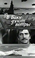 Another movie V Baku duyut vetryi of the director Mukhtar Dadashev.