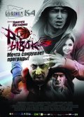 Another movie Ryivok of the director Kanagat Mustafin.