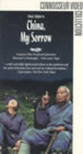 Another movie Niu-Peng of the director Sijie Dai.