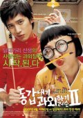 Another movie Donggabnaegi gwawoehagi 2 of the director Ho-jung Kim.