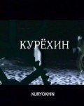 Another movie Kurehin of the director Vladimir Nepevnyiy.