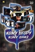 Another movie Komu vverh, komu vniz of the director Stanislav Klimenko.