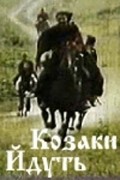 Another movie Kazaki idut of the director Sergei Omelchuk.