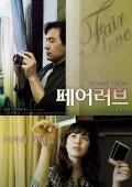 Another movie Pe-eo leo-beu of the director Yeon-Shick Shin.