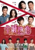 Another movie Chuen sing yit luen - yit lat lat of the director Tony Chan.