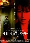 Another movie Shikeidai no erebeta of the director Akira Ogata.