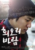 Another movie Hwioribaram of the director Kun-jae Jang.