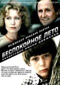 Another movie Bespokoynoe leto of the director Yaroslav Lanchak.
