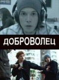 Another movie Dobrovolets of the director Ruslan Malikov.