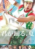Another movie Kimi ga odoru natsu of the director Hideyuki Katsuki.