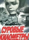 Another movie Surovyie kilometryi of the director Oleg Nikolayevsky.