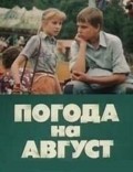 Another movie Pogoda na avgust of the director Lutsiya Lochmele.