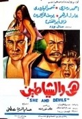 Another movie Hiya wa l chayatin of the director Houssam El-Din Mustafa.