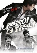 Another movie Nappeun nomi deo jal janda of the director Young-chul Kwon.