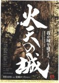 Another movie Katen no shiro of the director Mitsutoshi Tanaka.