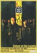 Another movie Hak bak jin cheung of the director Wong Jing.