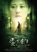 Another movie Ai you lai sheng of the director Feihong Yu.