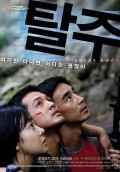 Another movie Break Away of the director Hee-il Leesong.