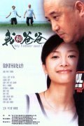 Another movie Wo he baba of the director Xu Jinglei.