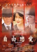 Another movie Jiyu ren'ai of the director Masato Harada.