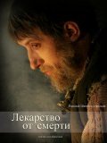 Another movie Lekarstvo ot smerti of the director Aleksandr Pasechnik.