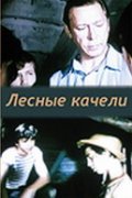 Another movie Lesnyie kacheli of the director Mikhail Ptashuk.