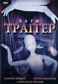 Another movie Hagi - Tragger of the director Eldor Urazbayev.