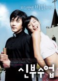 Another movie Shinbu sueob of the director In-mu Heo.