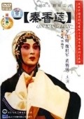 Another movie Qin Xiang Lian of the director Chun Yen.