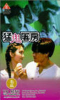Another movie Meng gui tu fang of the director Kay Keung Lai.