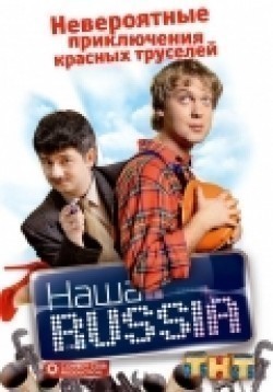 Another movie Nasha Russia (serial 2006 - 2007) of the director Pyotr Buslov.